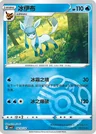 Glaceon Masterball 810