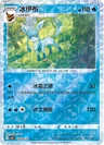 Glaceon Rotary 808