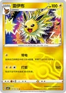 Jolteon Masterball 310