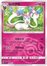 Sylveon Masterball 909