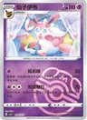Sylveon Masterball 910