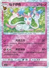 Sylveon Rotary 907