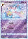 Sylveon Rotary 908