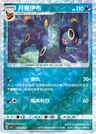 Umbreon Rotary 607