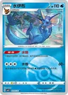 Vaporeon Pokeball 203