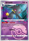 Banette Pokeball 702