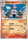 Chandelure Masterball 1105