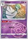 Gardevoir Masterball 605