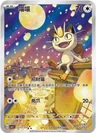 Meowth 207