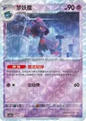 Mismagius Rotary 904