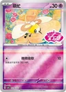 Cutiefly 2206
