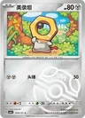 Meltan 2405