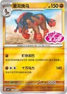 Mudsdale 2306