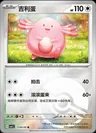 Chansey Pokeball 1502