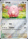 Chansey Stars 1503
