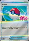 Poke Ball 1701