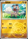 Rockruff Masterball 1204
