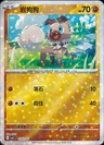 Rockruff Stars 1203