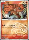 Vulpix Masterball 804