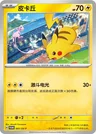 Pikachu Gym 1Sv P