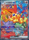 Victini Ex Winner 114Sv P