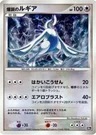 Explosive Birth Lugia Holo