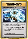 Blastoise Spirit Link 1St Edition 80