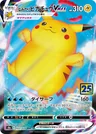 Surfing Pikachu Vmax 22