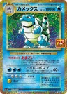 Blastoise 3