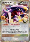 Garchomp C Lv X 18