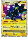 Luxray Lvx 17