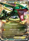 M Rayquaza Ex 24