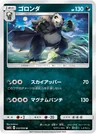 Pangoro 32
