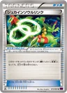 Sceptile Spirit Link 73