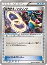 Lucario Spirit Link 135