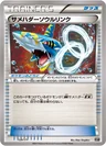 Sharpedo Spirit Link 129