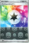 Prism Energy Poke Ball 86