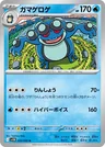 Seismitoad 109