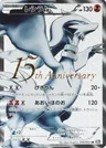 Reshiram 15Th Anniversary 55