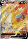 Dragonite V 73