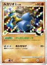 Lucario Gl 53