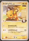 Raichu Gl 1St Edition 27