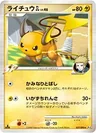Raichu Gl 27