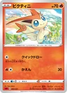 Victini 3