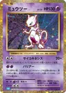 Mewtwo 14