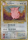 Clefable 14