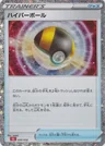 Ultra Ball 20