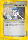 Pokemon Nurse 28