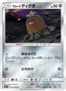 Alolan Diglett 37