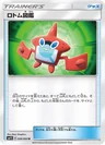 Rotom Dex 56